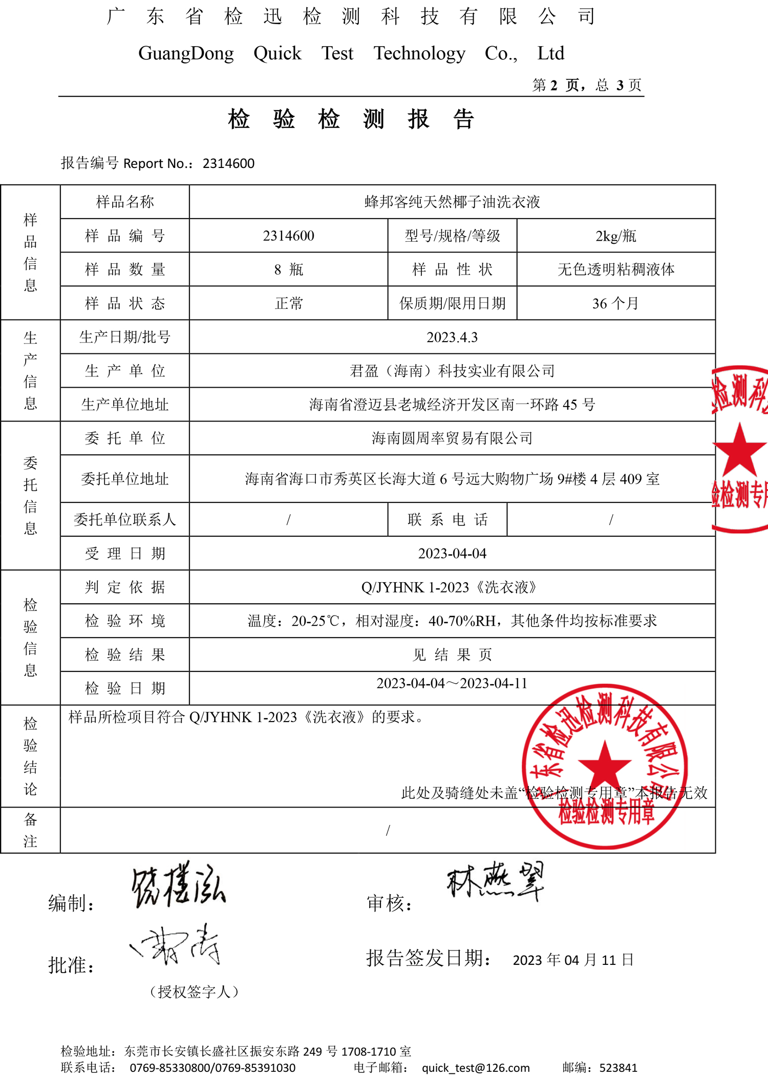检测报告2
