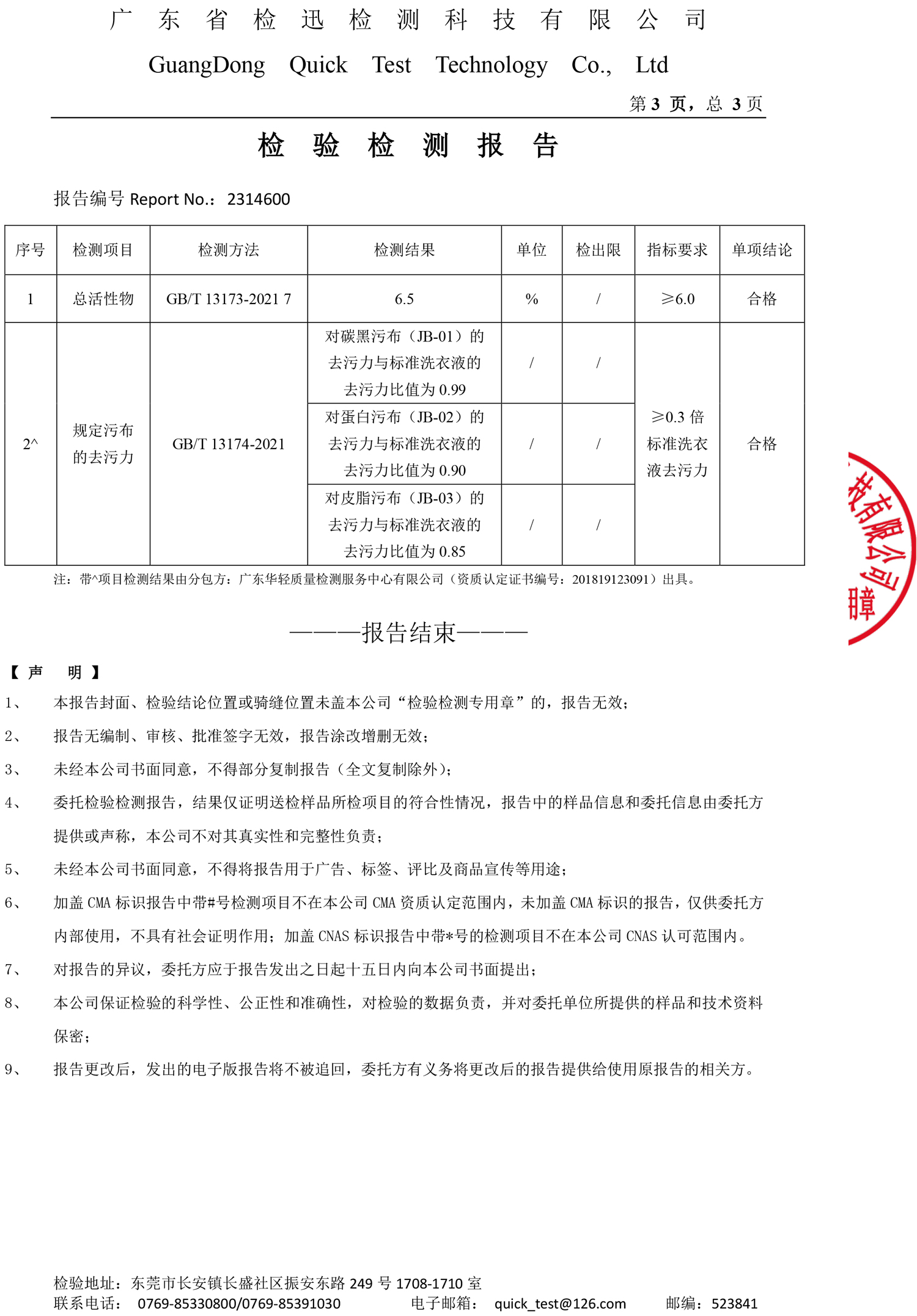 检测报告3