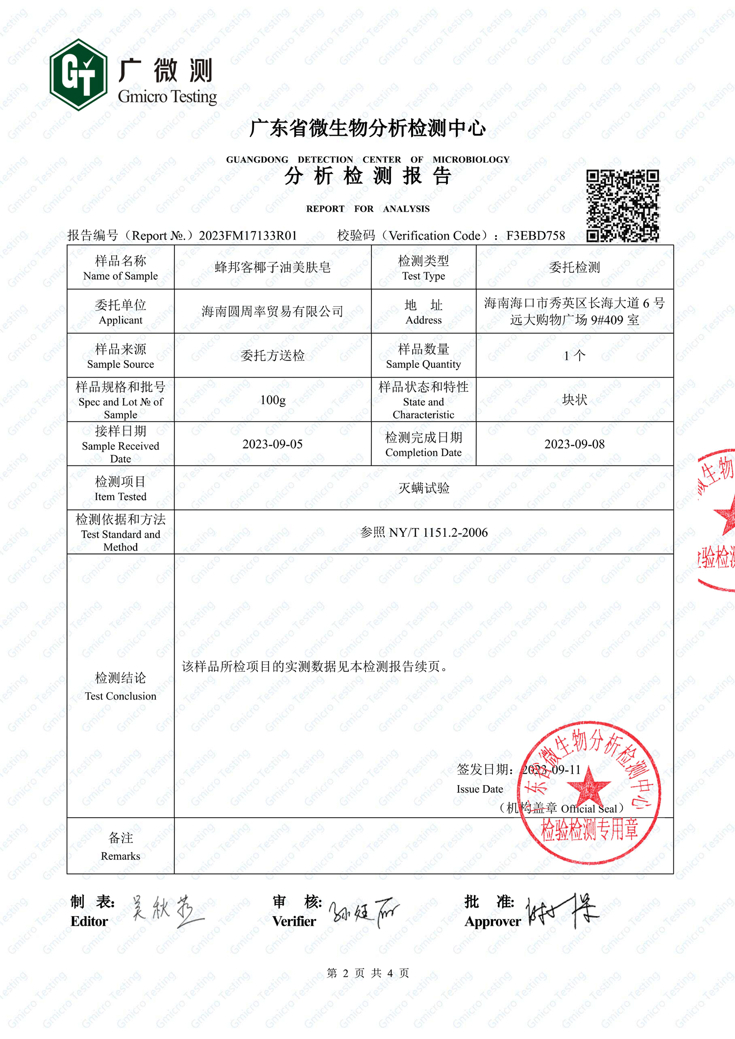 检测材料2