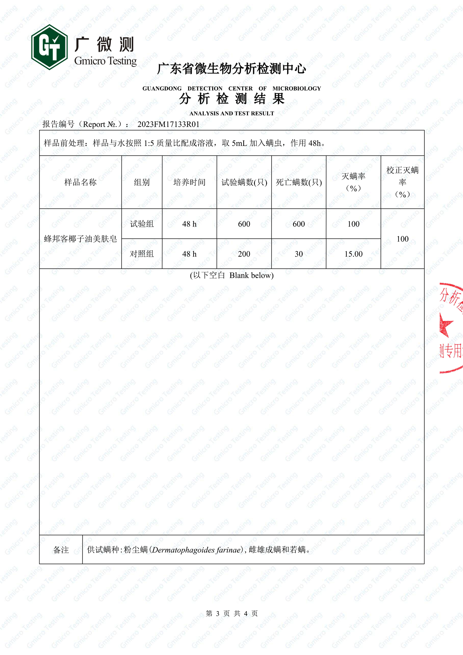 检测材料3
