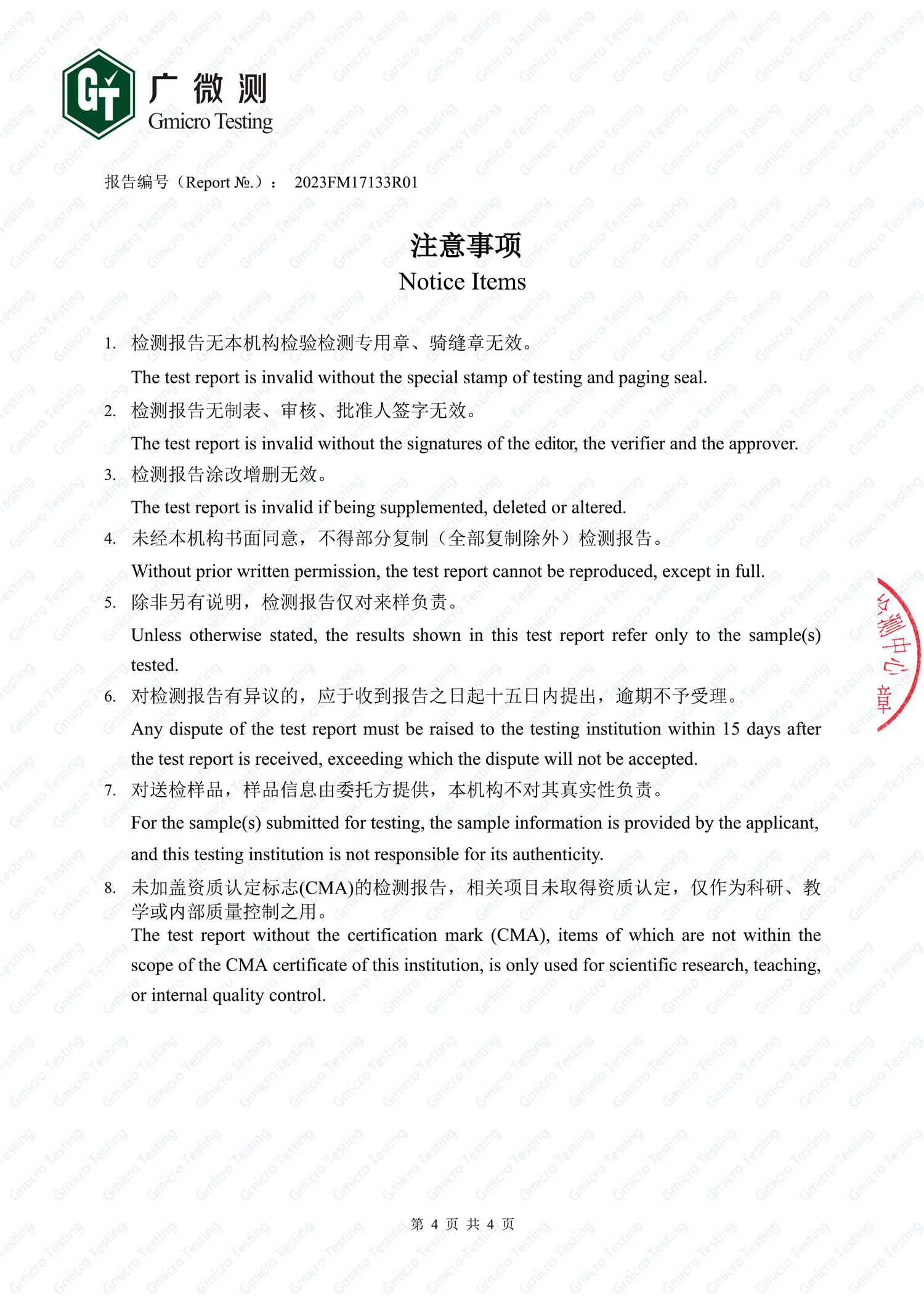 检测材料4