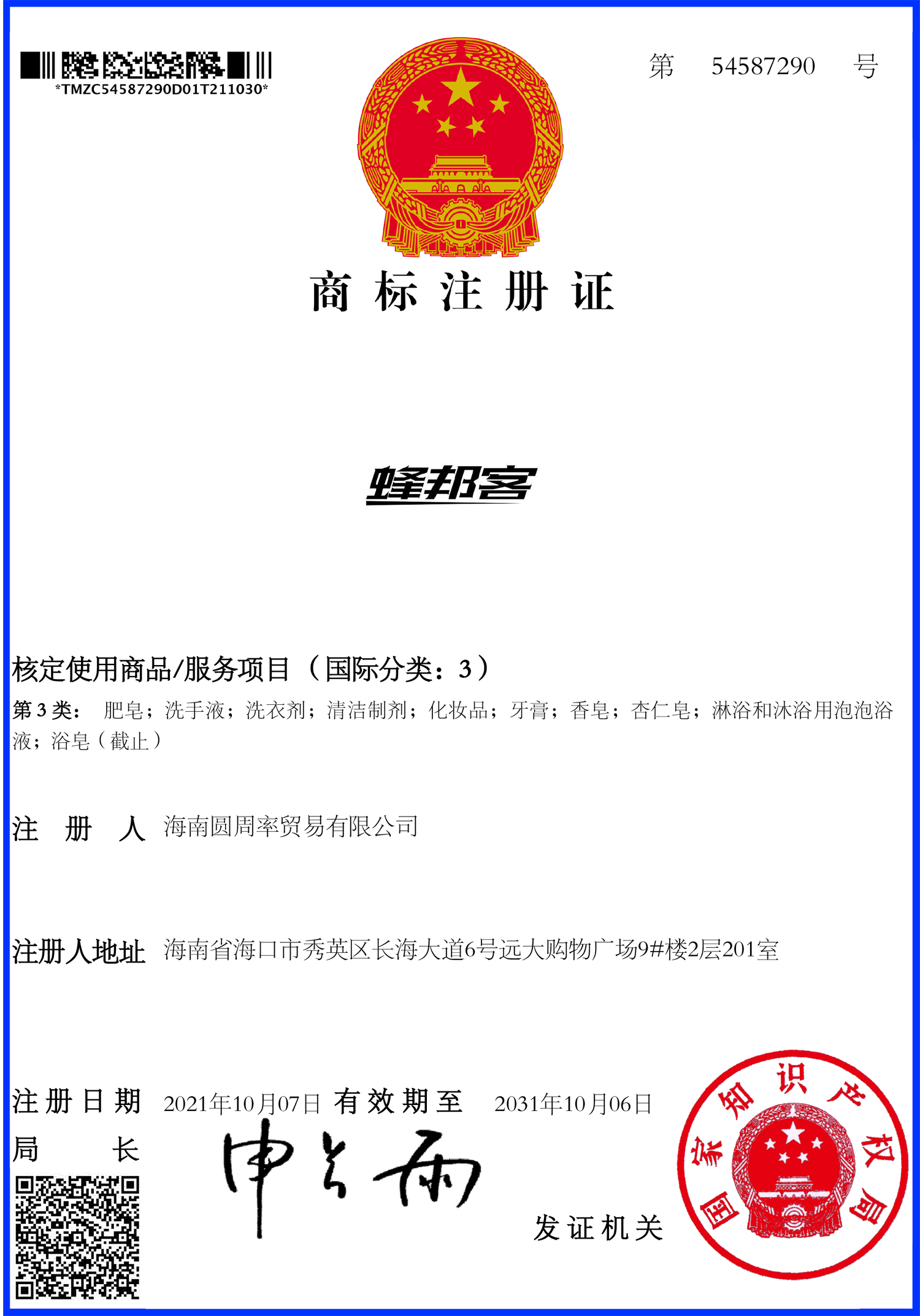 商标证书