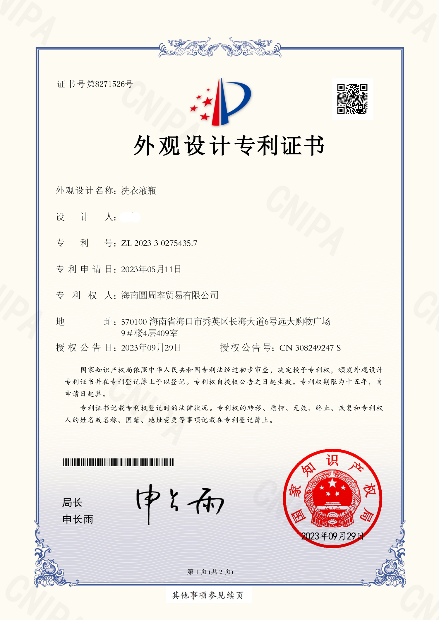 专利证书1