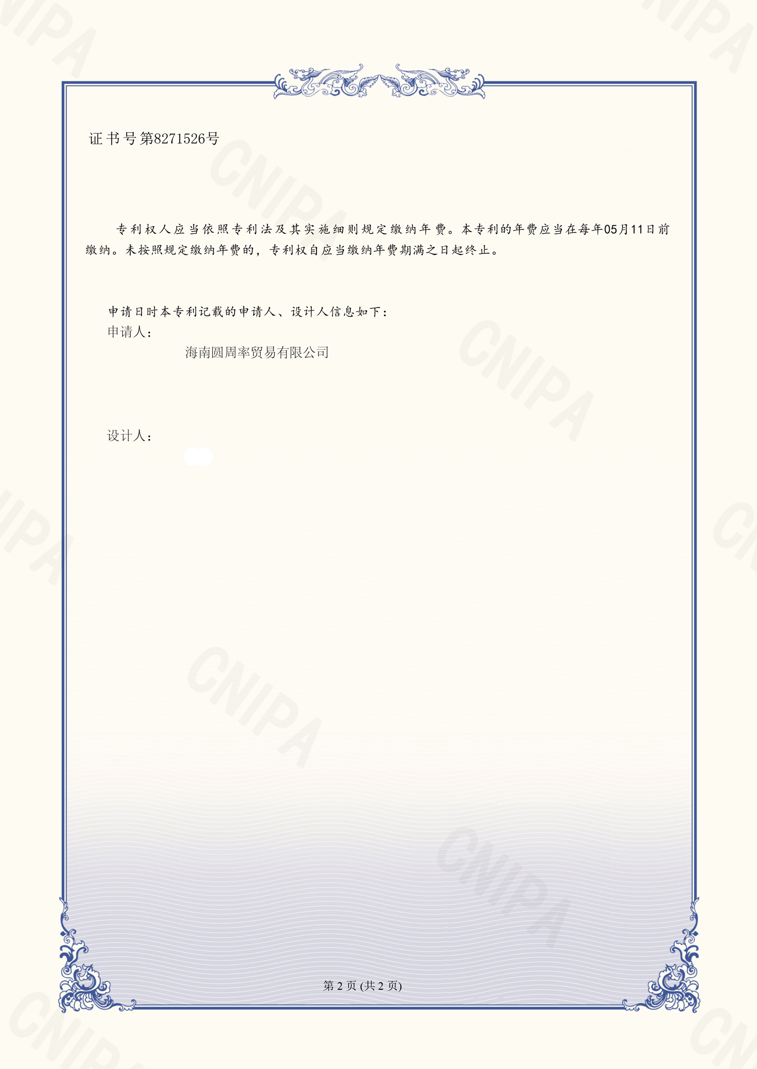 专利证书2